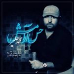 دانلود آهنگ محمد علیزاده حس آرامش - 